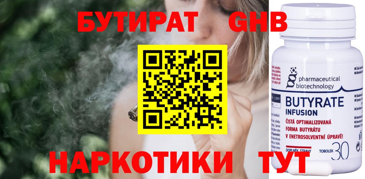 БУТИРАТ Butirat Уфа