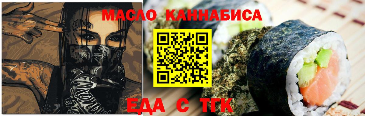 Уфа  Cannafood марихуана  Вход с VPN 