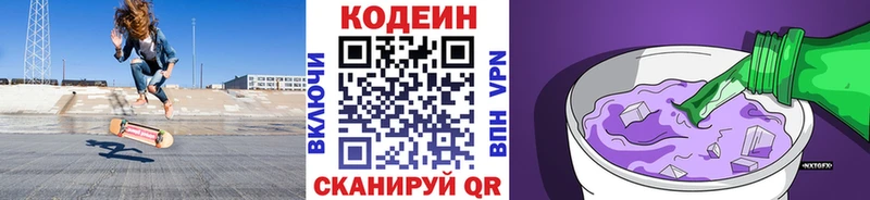 Codein напиток Lean (лин) купить закладку Уфа