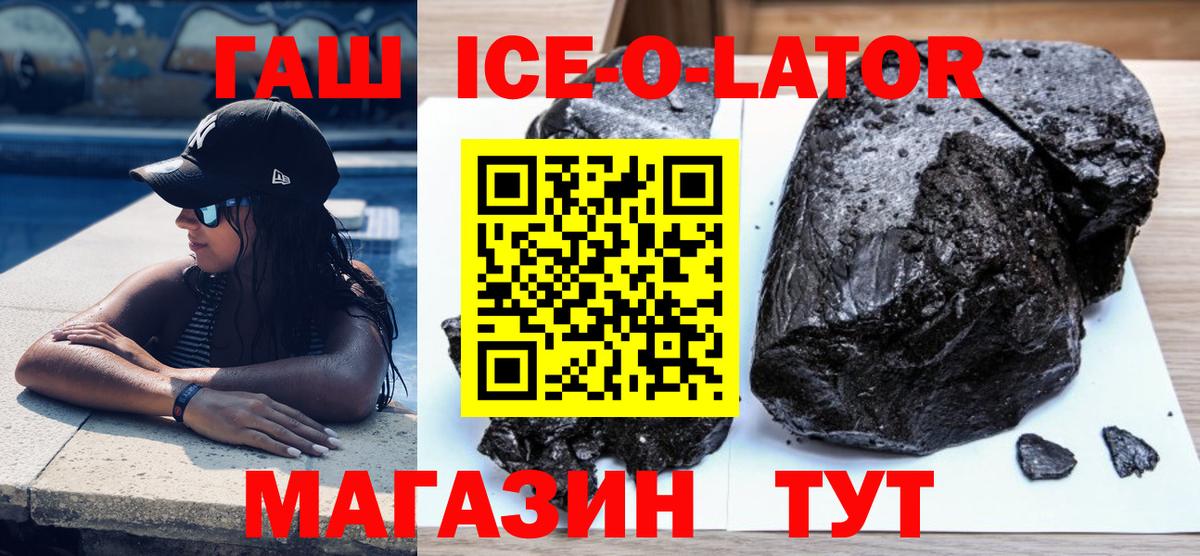 Уфа  ГАШ Premium  ГАШ Ice-O-Lator  ГАШИШ  Вход с VPN 