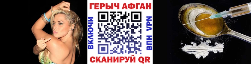 Героин афганец  Уфа 