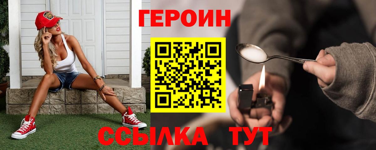 Уфа  ГЕРОИН хмурый  Героин  Вход с VPN 
